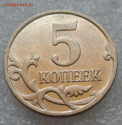 (1) 5 коп 2007 м шт.5.11В очень редкий+остальные (12шт) до12 - 20210309_113639-1