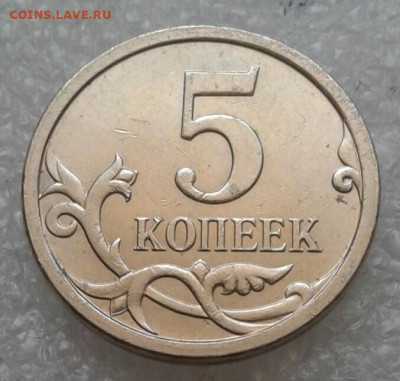 (1) 5 коп 2007 м шт.5.11В очень редкий+остальные (12шт) до12 - 20210309_112931-1