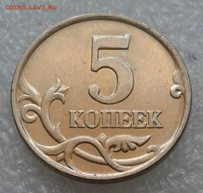 (1) 5 коп 2007 м шт.5.11В очень редкий+остальные (12шт) до12 - 20210309_111610-1
