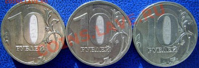 10 рублей 2010 ммд шт. Ж,И,Д до 12.10 21-00 - реверсы Ж,И,Д.JPG