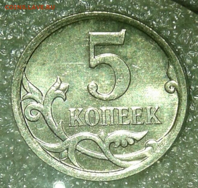 (1) 5 коп 2007 м шт.5.11В очень редкий+остальные (12шт) до12 - 20210310_215821-1-1