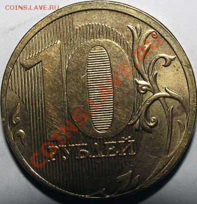 10 руб. 2011 год, разновидность или брак? - 10_rub_2011_br_a
