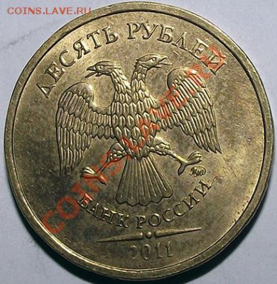 10 руб. 2011 год, разновидность или брак? - 10_rub_2011_br_b