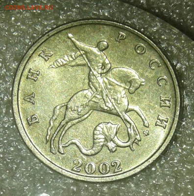 5 коп 2002 мМ с двумя монограммами  2 шт разные до 12.03.21 - 20210310_225900-1
