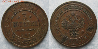 3 копейки 1912 спб до 17-03-21 в 22:00 - Россия 3 копейки 1912 спб    208-ак14-4604