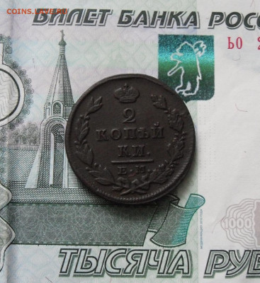 2  копейки 1828 ЕМ До 16.03.21г 22.00 МСК - 3