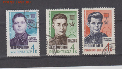 СССР 1966 герои войны 3м до 17 03 - 145