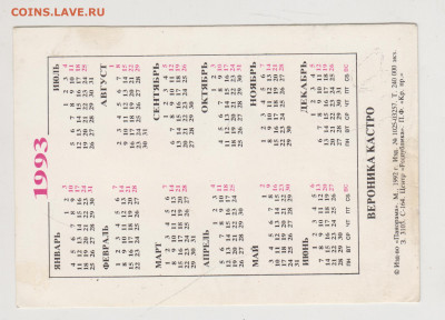 Календарик 1993 г. ВЕРОНИКА КАСТРО до 17.03.21 г в 23.00 - 003