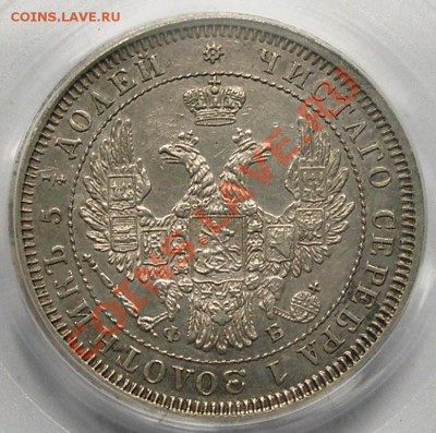 25 копеек 1858 г СПБ ФБ в слабе PCGS - 1.JPG
