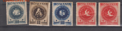 Румыния 1946 5м** до 17 03 - 192