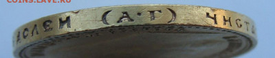 10 рублей 1894 Александр III АГ - DSC02185.JPG