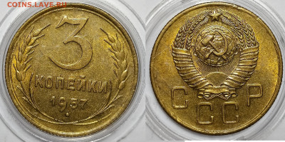 3 копейки 1957 до 14.03 22-10 мск - 3-57