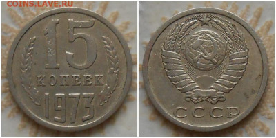 15 копеек 1973 до 15.03.2021 в 22:00м - щшгншлллл