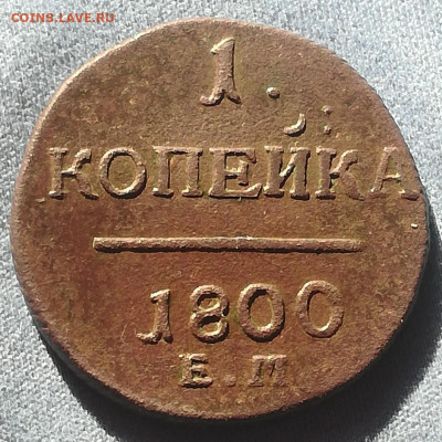 Копейка Павел 1 две точки над буквой К. - IMG_20210311_092229_copy_1060x1061