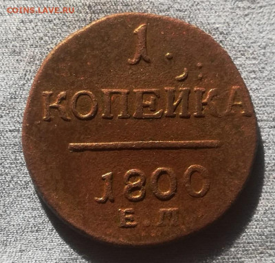 Копейка Павел 1 две точки над буквой К. - IMG_20210311_092121_copy_781x745