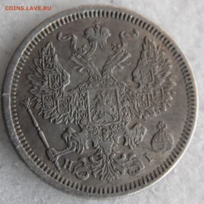 20 копеек 1873  до 15.03 - SAM_2842.JPG