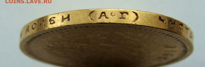 10 рублей 1894 Александр III АГ - DSC09339.JPG