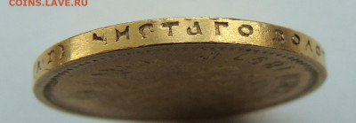 10 рублей 1894 Александр III АГ - DSC09340.JPG