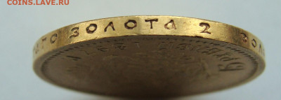 10 рублей 1894 Александр III АГ - DSC09341.JPG