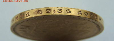 10 рублей 1894 Александр III АГ - DSC09343.JPG
