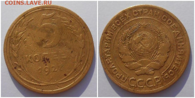 5 копеек 1927 до 15.03.2021 в 22:00м - нгшлрррр
