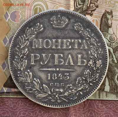 Рубль 1843 года СПБ АЧ До 11.03.21 в 22.00 МСК - F5C7BBD8-C4EF-4731-ABF1-065B0F058BC5