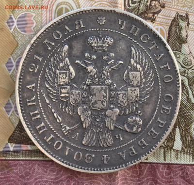Рубль 1843 года СПБ АЧ До 11.03.21 в 22.00 МСК - 244ACD46-BC35-4628-97F0-0C024DDC72A1