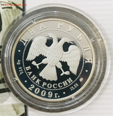 Выдающиеся хоккеисты 2 рубля 2009 серебро - 22388619-62A0-490B-8C3E-310BA878421A