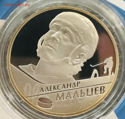 Выдающиеся хоккеисты 2 рубля 2009 серебро - ED78EBE5-F8EE-4DE3-86A8-99AC09F8014E
