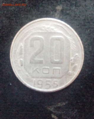 20 копеек 1955.хорошая. - Polish_20210311_122102765