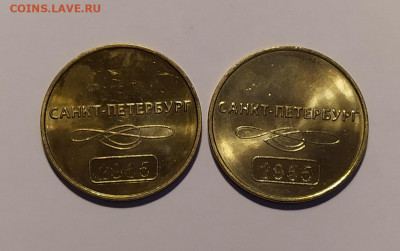 Жетон для прохода в метро СПб "60 лет" до 16-03-21 - 1615456205424