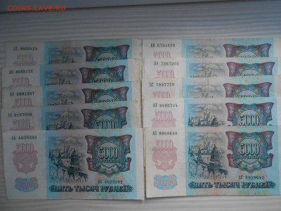 5000 рублей 1992 года. 20 бон, лот 2 - DSCN7089.JPG