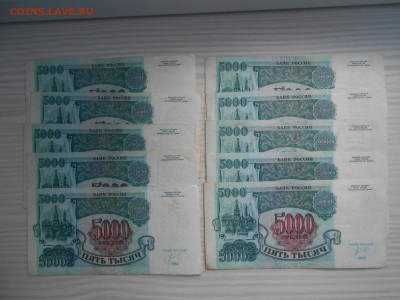 5000 рублей 1992 года. 20 бон, лот 2 - DSCN7088.JPG