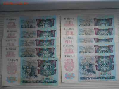 5000 рублей 1992 года. 20 бон, лот 2 - DSCN7087.JPG