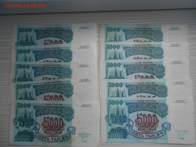 5000 рублей 1992 года. 20 бон, лот 2 - DSCN7086.JPG