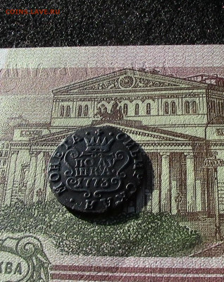 Сибирская полушка 1773 КМ до 13.03.21 в 22-00 МСК - IMG_1040.JPG