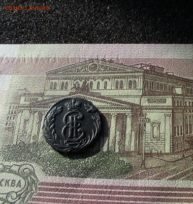 Сибирская полушка 1773 КМ до 13.03.21 в 22-00 МСК - IMG_1041.JPG