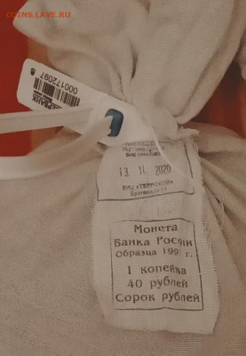2 опломбированных  мешка 1 и 5 копеек до 15.03 в 22.00 МСК - IMG-20210311-WA0004_1