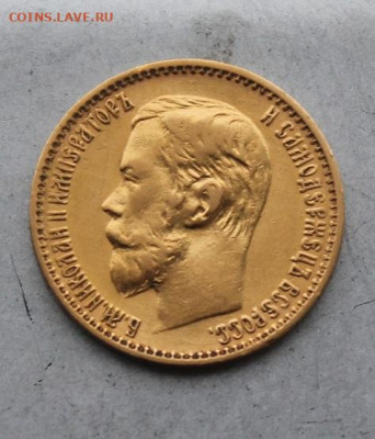 5 рублей 1898 год. - IMG_6436.JPG