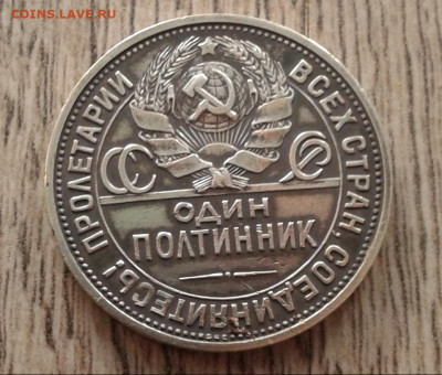 50 копеек 1925 пл - 20210311_145845-tile