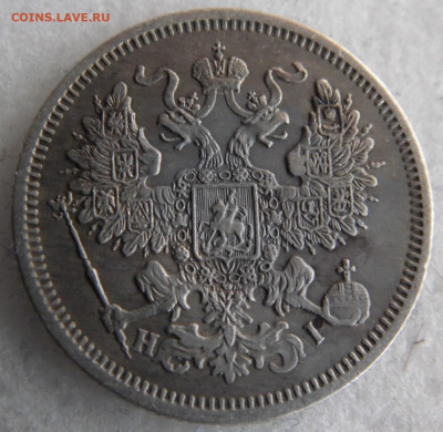 20 копеек 1867 до 16.03 - SAM_2866.JPG