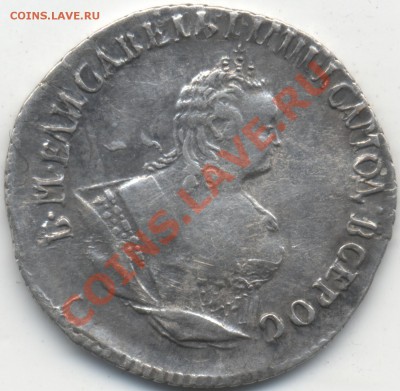 Гривенник 1744 года - 10_10_1