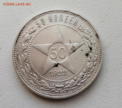 50 копеек 1922 года и 1924 года ПЛ - C30axxCZB00