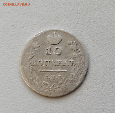 10 копеек 1813 года - HdSk0Eu7UTQ