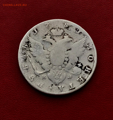 Рубль 1781 года до 16.03 - IMG_1471