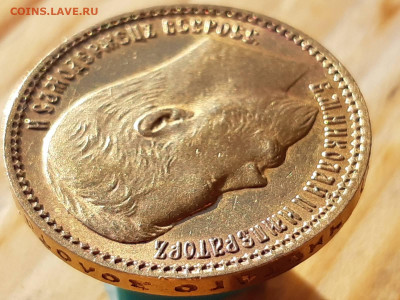 15 рублей 1897 - IMG-6a14565ad48ea4002982ef92b8f4b43f-V