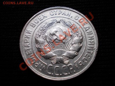 20 копеек 1928г.СССР серебро до 12.10.11г. в 22:00 МСК - 045 2