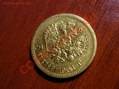 5 рублей 1901 г. (золото,оригинал)...до 15.10.11  21.00 мск - 2