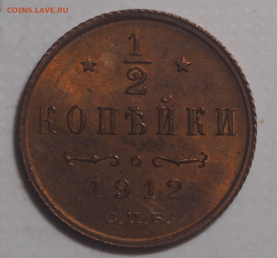 2 копейки 1912 UNC 13.03.2021 в 22.00 - P2220811