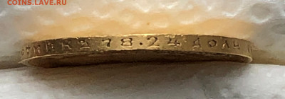 10 рублей 1899г. Николай II - IMG_2384.JPG